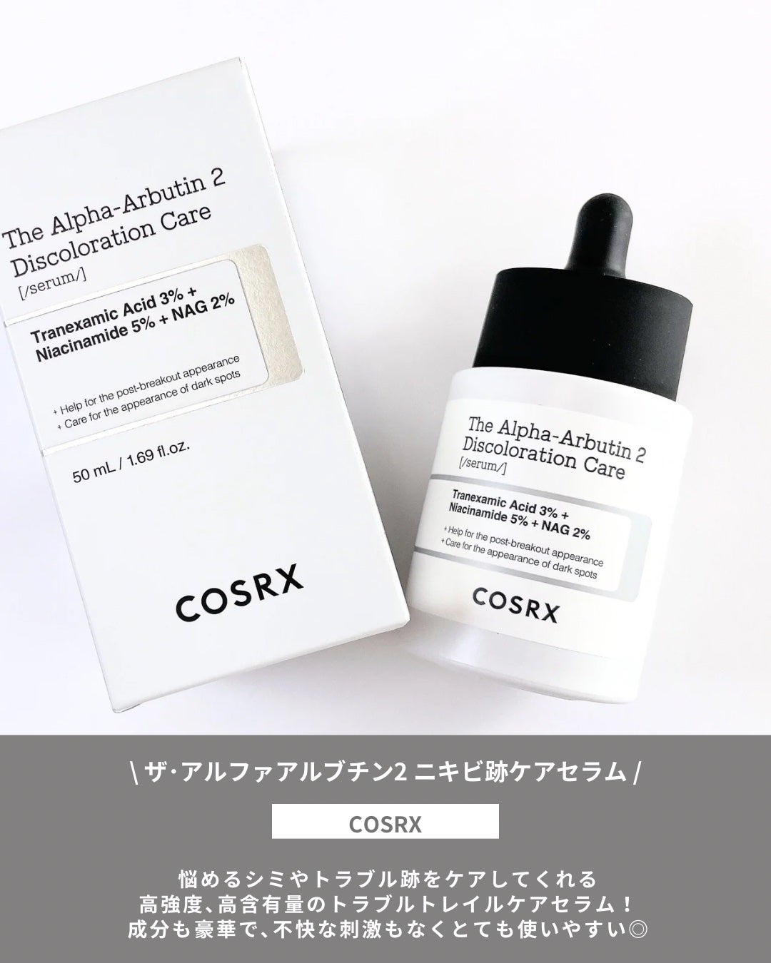 RXザ・アルファアルブチン2 ニキビ跡ケアセラム/COSRX/美容液を使ったクチコミ(2枚目)