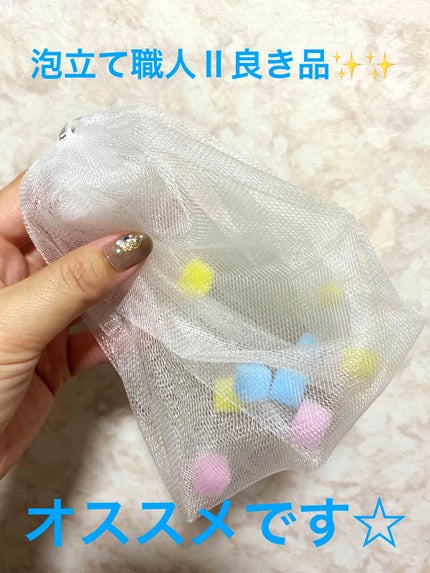 泡立て職人 II/HABA/その他スキンケアグッズを使ったクチコミ(4枚目)