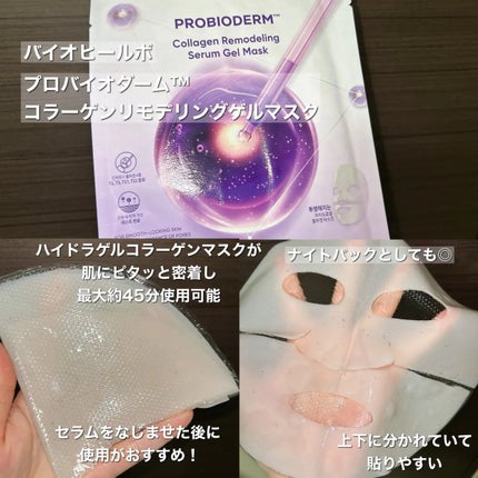 プロバイオダーム™リフティングT3コラーゲンゲルマスク/BIOHEAL BOH/シートマスク・パックを使ったクチコミ(3枚目)