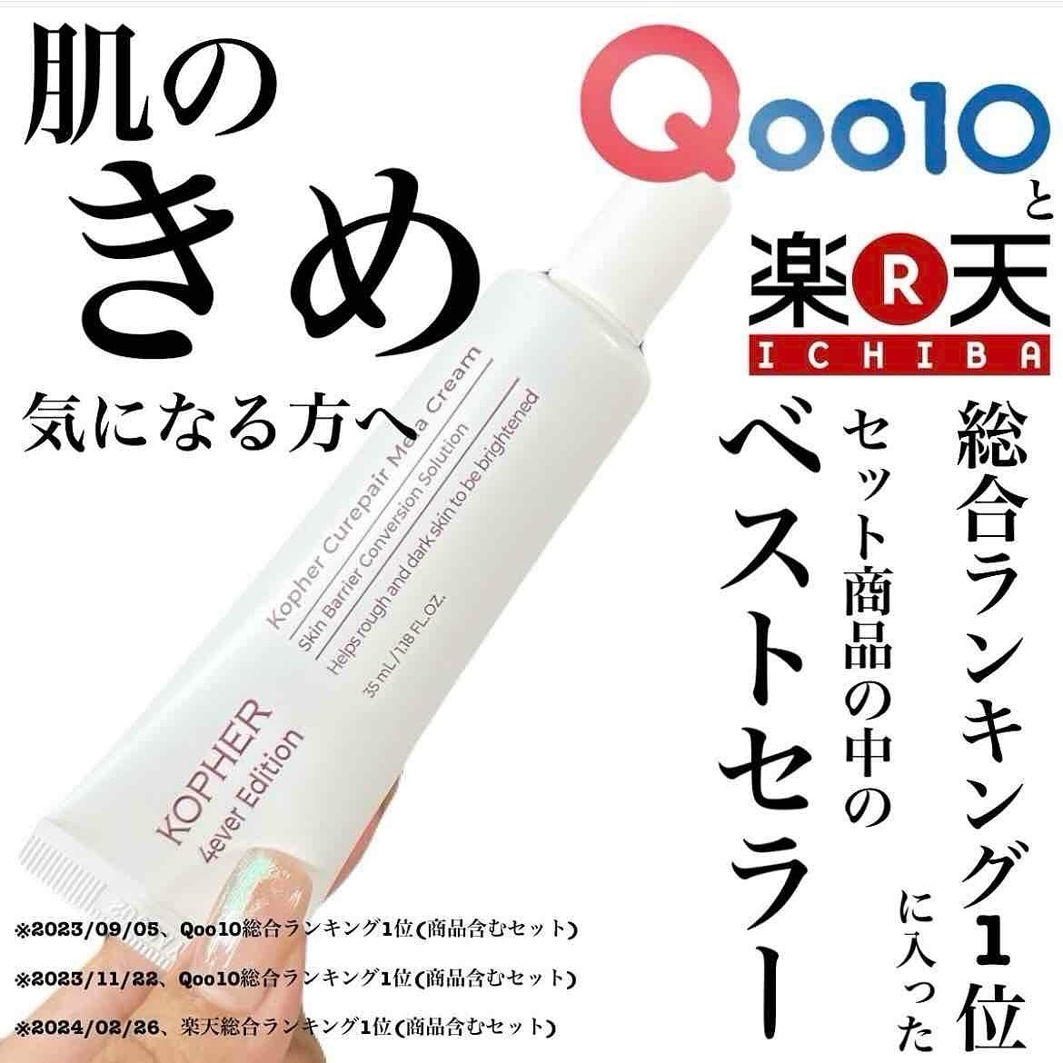 CUREPAIR MELA CREAM /KOPHER/フェイスクリームを使ったクチコミ（1枚目）