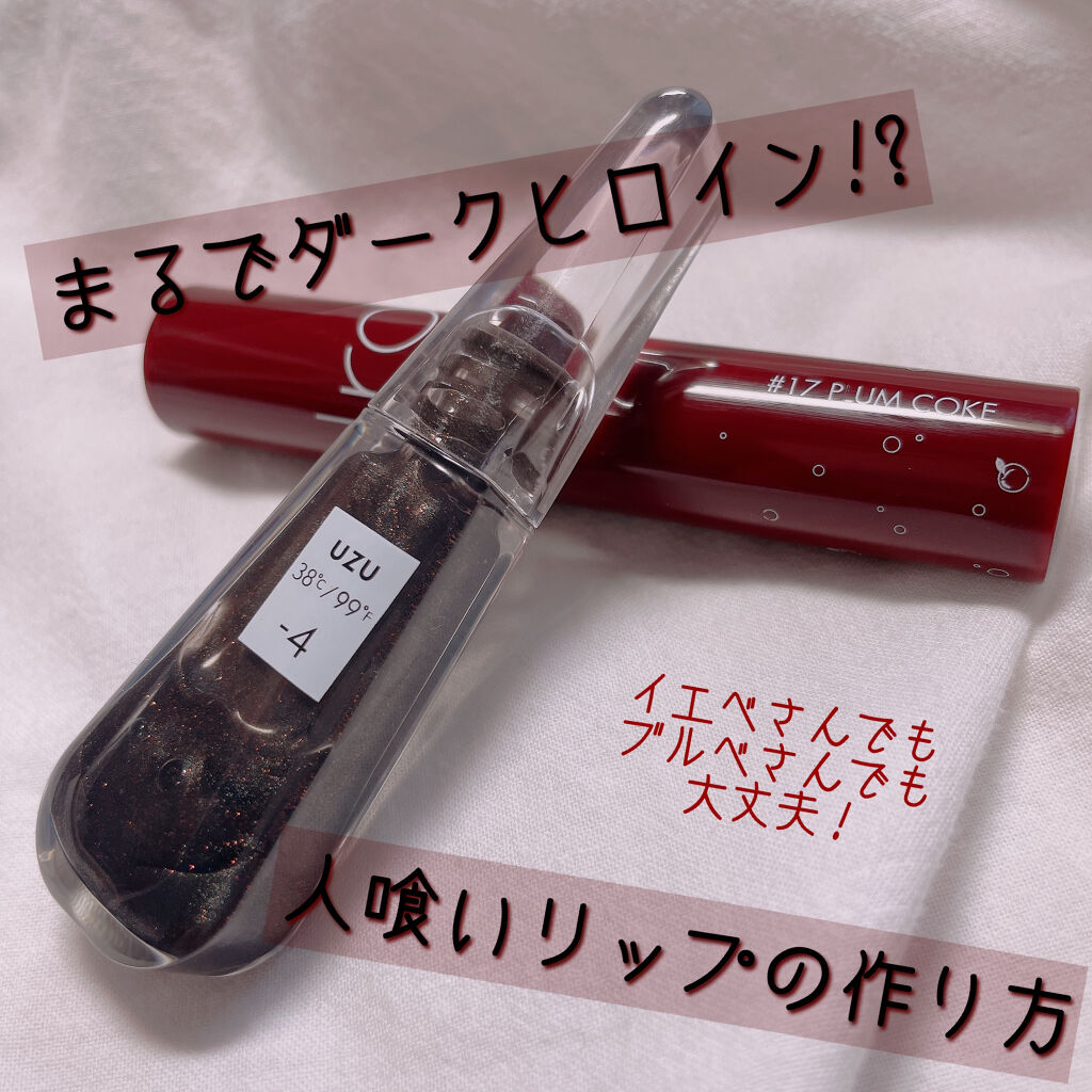 ジューシーラスティングティント/rom&nd/リップティントを使ったクチコミ（1枚目）