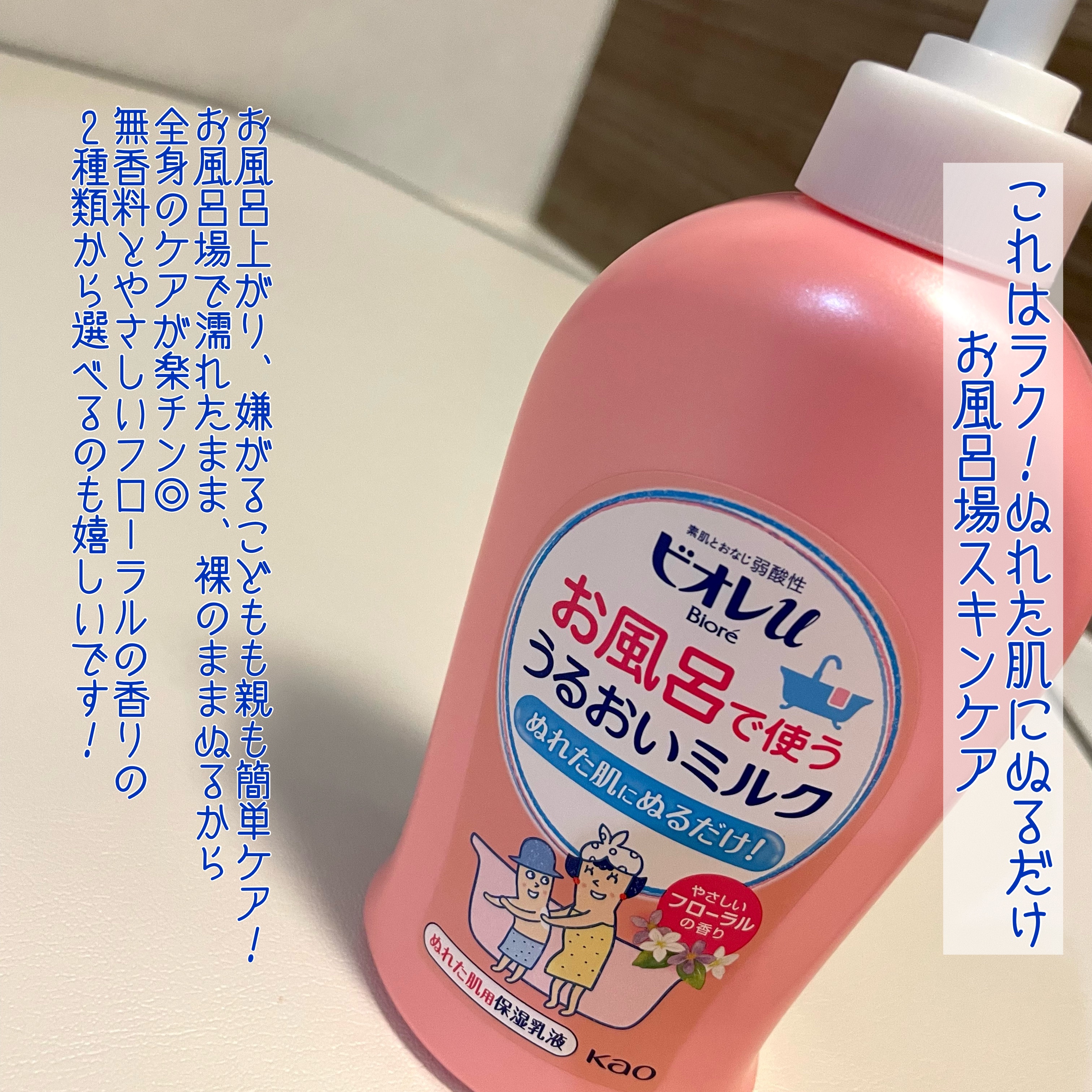 お風呂で使う うるおいミルク やさしいフローラルの香り/ビオレu/ボディミルクを使ったクチコミ（2枚目）