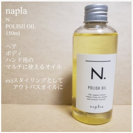 N. ポリッシュオイル/N./ヘアオイルを使ったクチコミ(2枚目)
