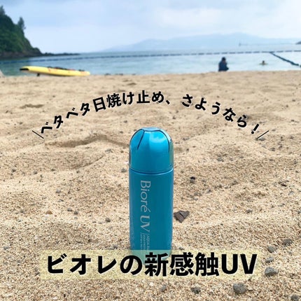 ビオレUV アクアリッチ アクアプロテクトローション(水層パック)/ビオレ/日焼け止めローションを使ったクチコミ(1枚目)