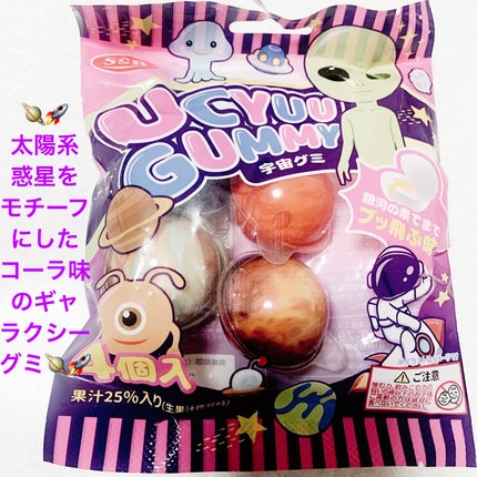 宇宙グミ/セブンイレブン/食品を使ったクチコミ(1枚目)