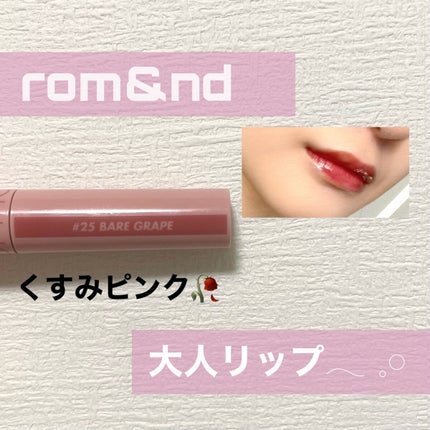 ジューシーラスティングティント/rom&nd/リップティントを使ったクチコミ(1枚目)