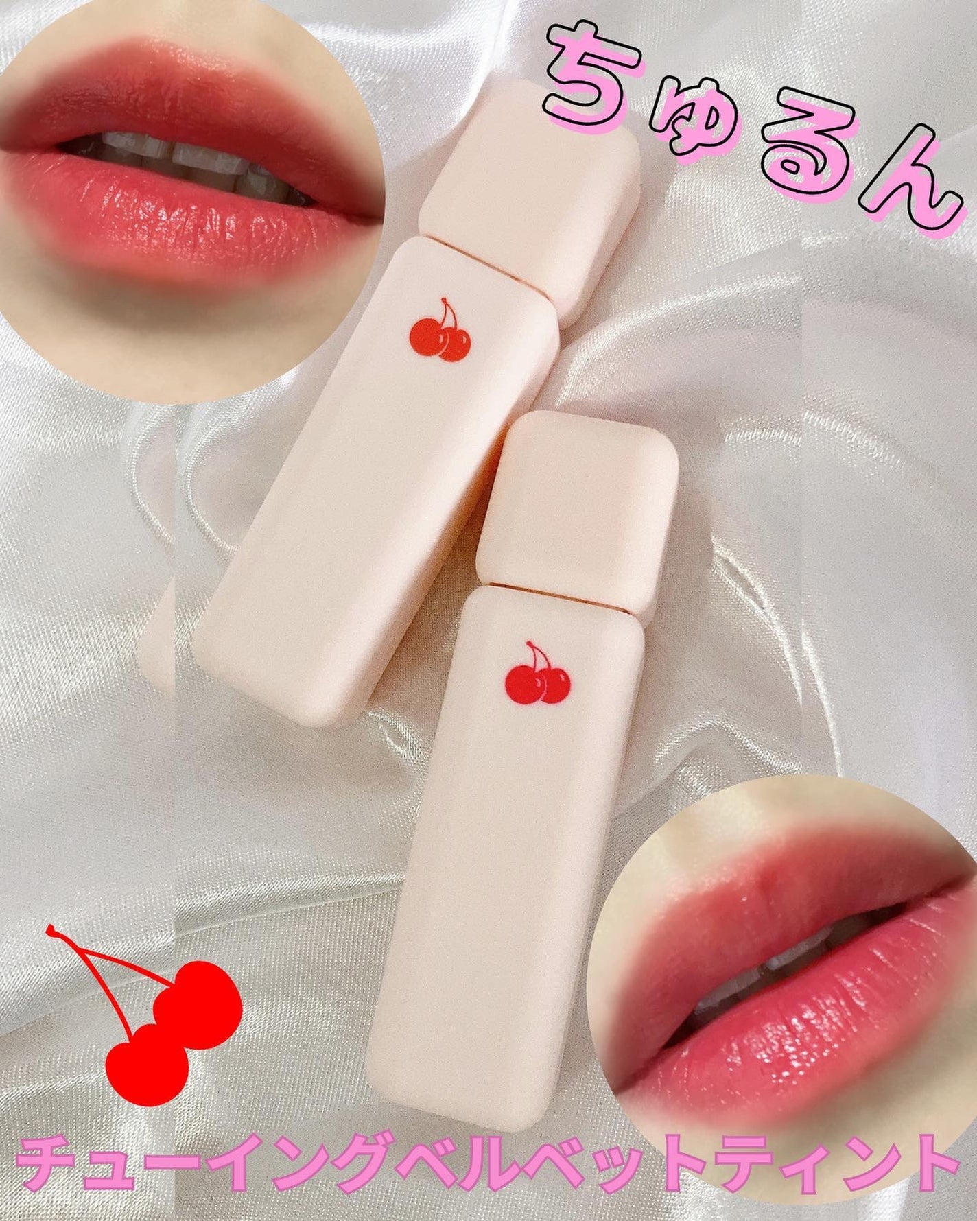 チューインガムベルベットティント/KIRSH(キルシー)/リップティントを使ったクチコミ(1枚目)