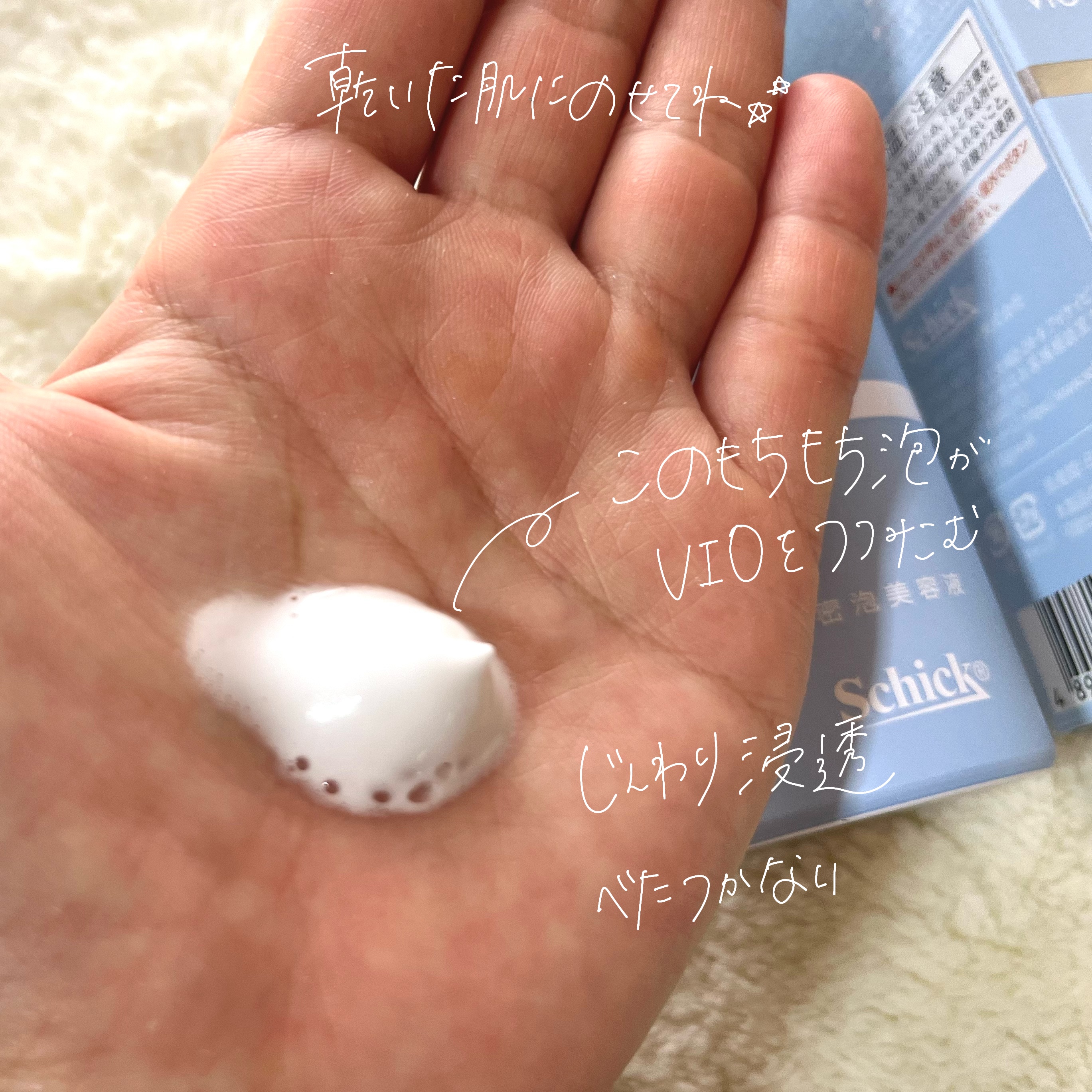 サロンプラス V.I.O 濃密泡セラム/サロンプラス/デリケートゾーンケアを使ったクチコミ（2枚目）