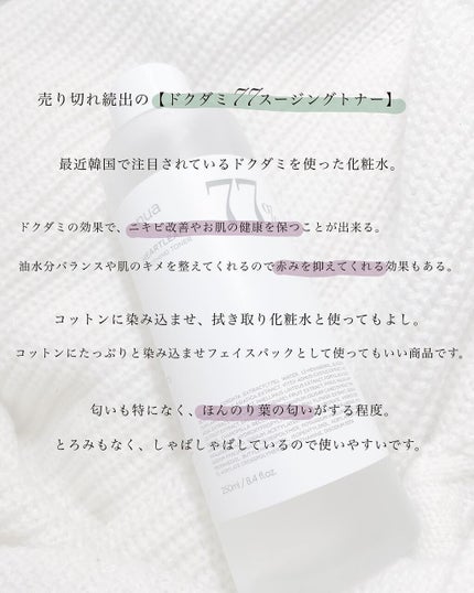 ドクダミ 77 スージングトナー/Anua/化粧水を使ったクチコミ(2枚目)