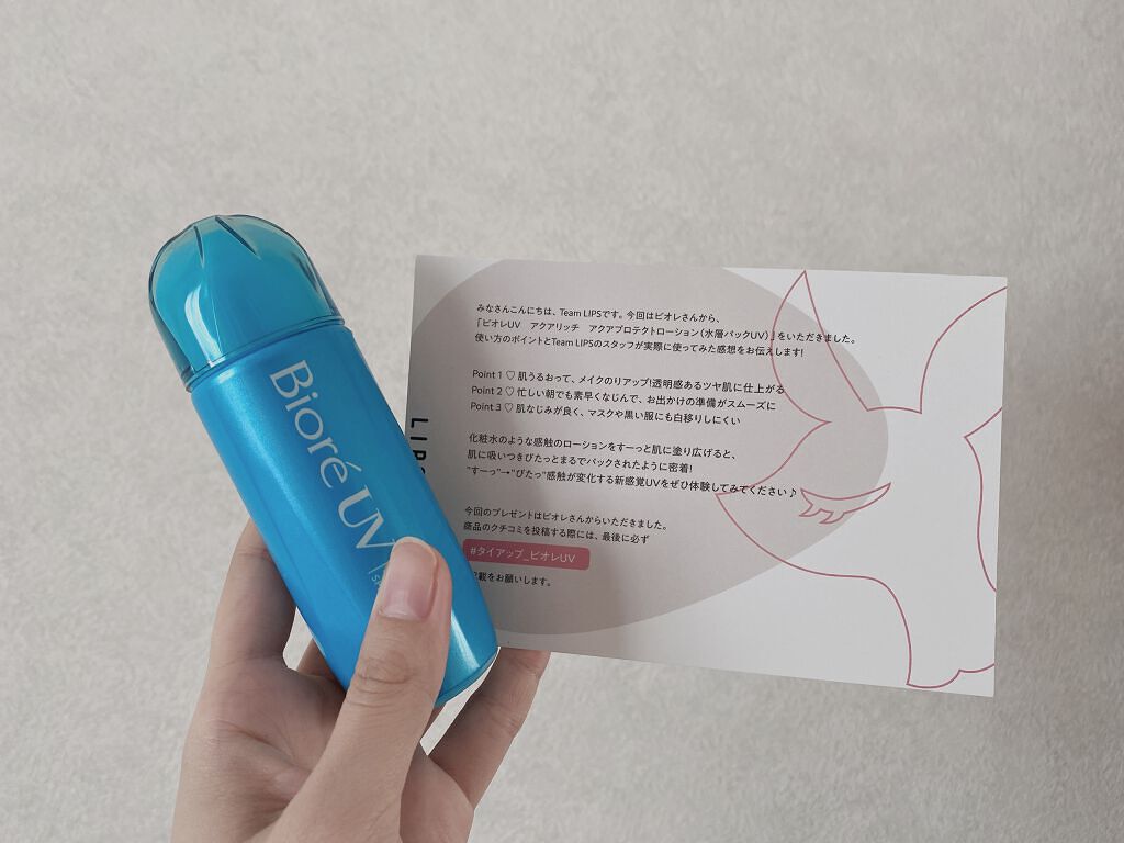 ビオレUV アクアリッチ アクアプロテクトローション(水層パック)/ビオレ/日焼け止めローションを使ったクチコミ(1枚目)