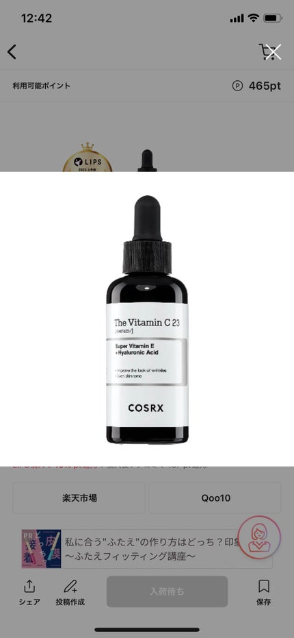 RXザ・ビタミンC23セラム/COSRX/美容液を使ったクチコミ(1枚目)