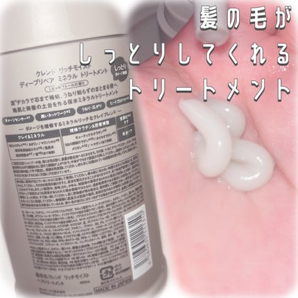 リッチモイスト ディープクレンジング ミネラル シャンプー/ディープリペア ミネラル トリートメント/CLEND/市販シャンプーを使ったクチコミ(3枚目)