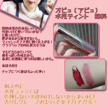 アピュー ウォーターライト ティント/A’pieu/リップティントを使ったクチコミ(1枚目)