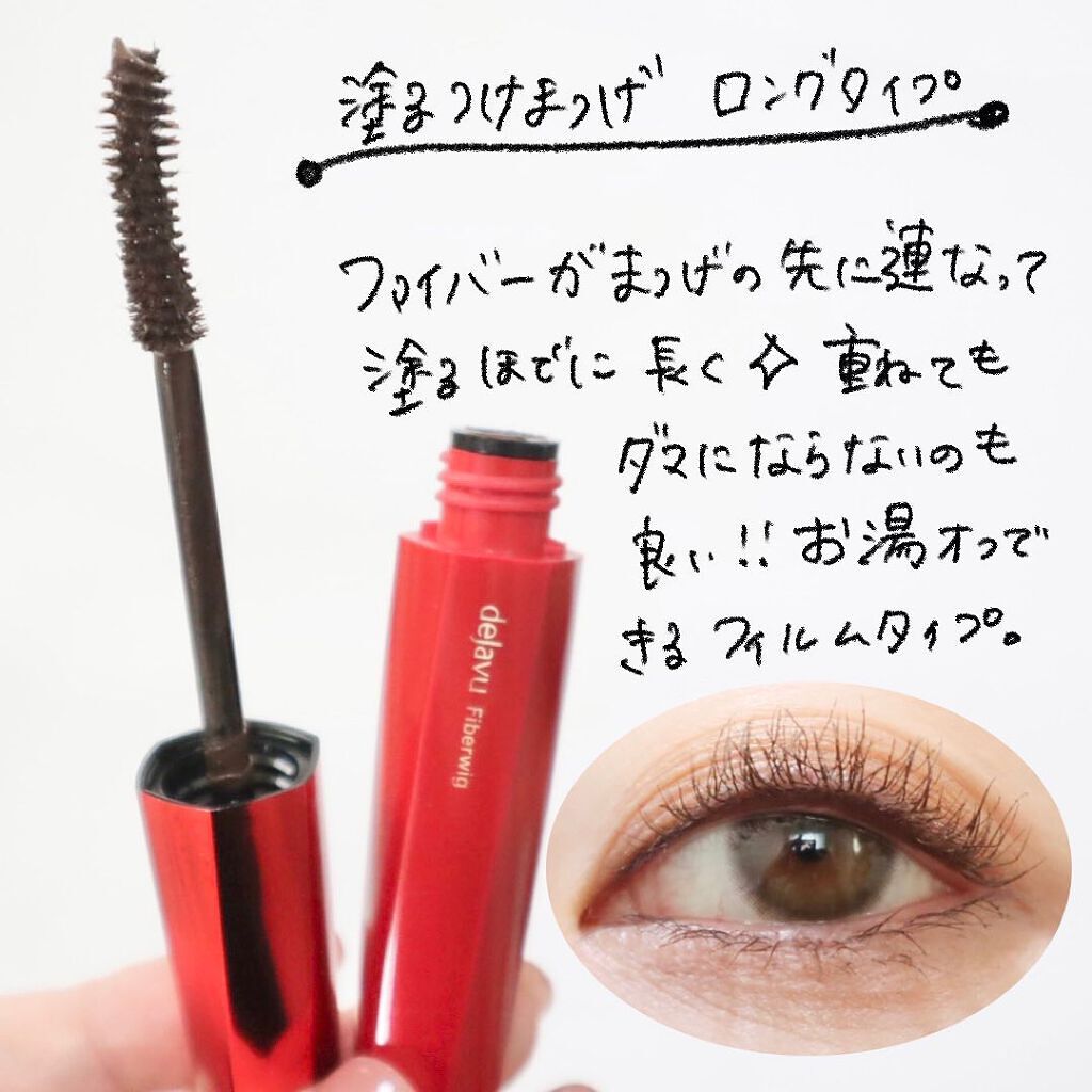 「塗るつけまつげ」ロングタイプ/デジャヴュ/マスカラを使ったクチコミ(3枚目)