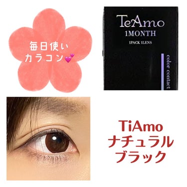 TeAmo Natural Blackのクチコミ「ここ数年、これをほぼ毎日使用してます😊👌

TeAmo  Natural Black 14.0.....」（1枚目）