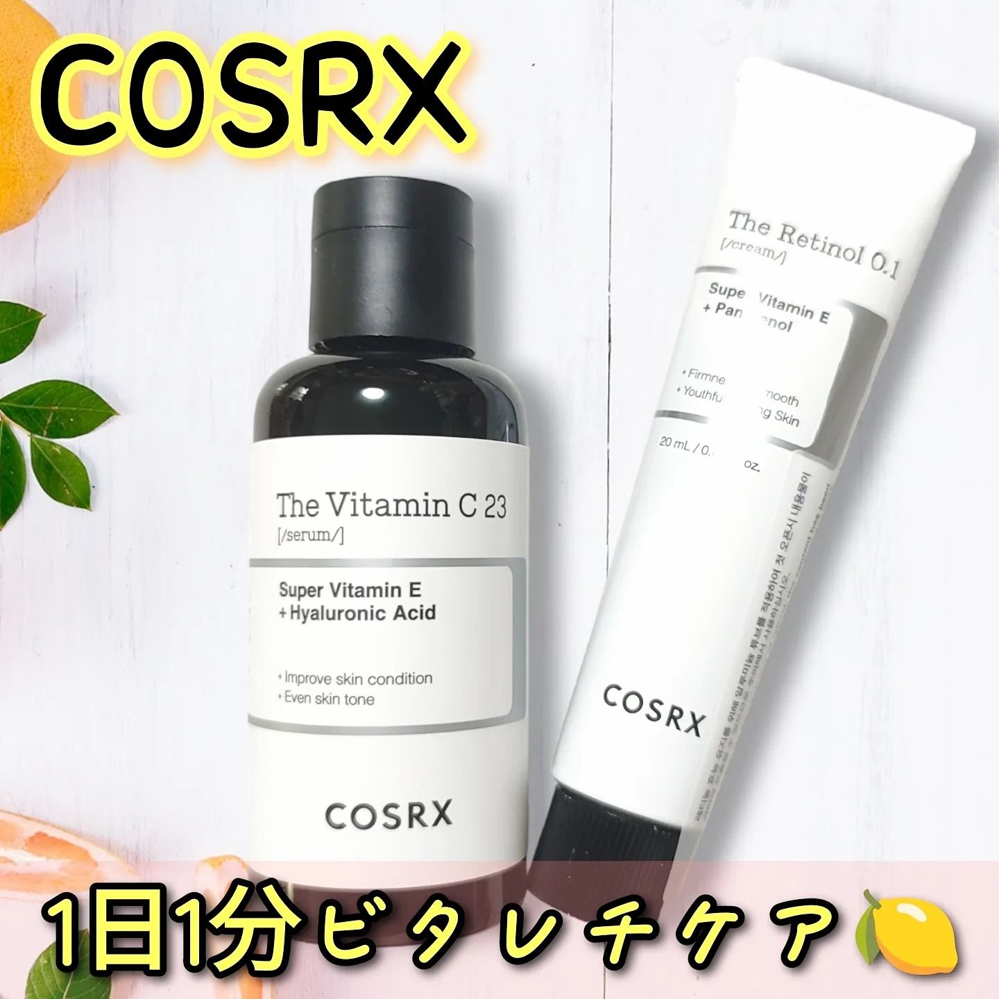 RXザ・ビタミンC23セラム/COSRX/美容液を使ったクチコミ（1枚目）