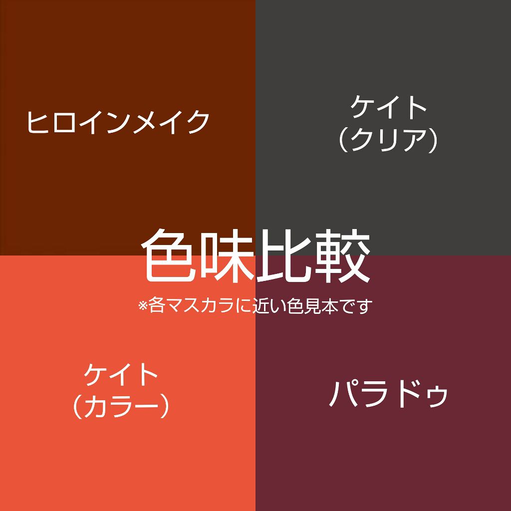 マイクロマスカラ アドバンストフィルム/ヒロインメイク/マスカラを使ったクチコミ(4枚目)