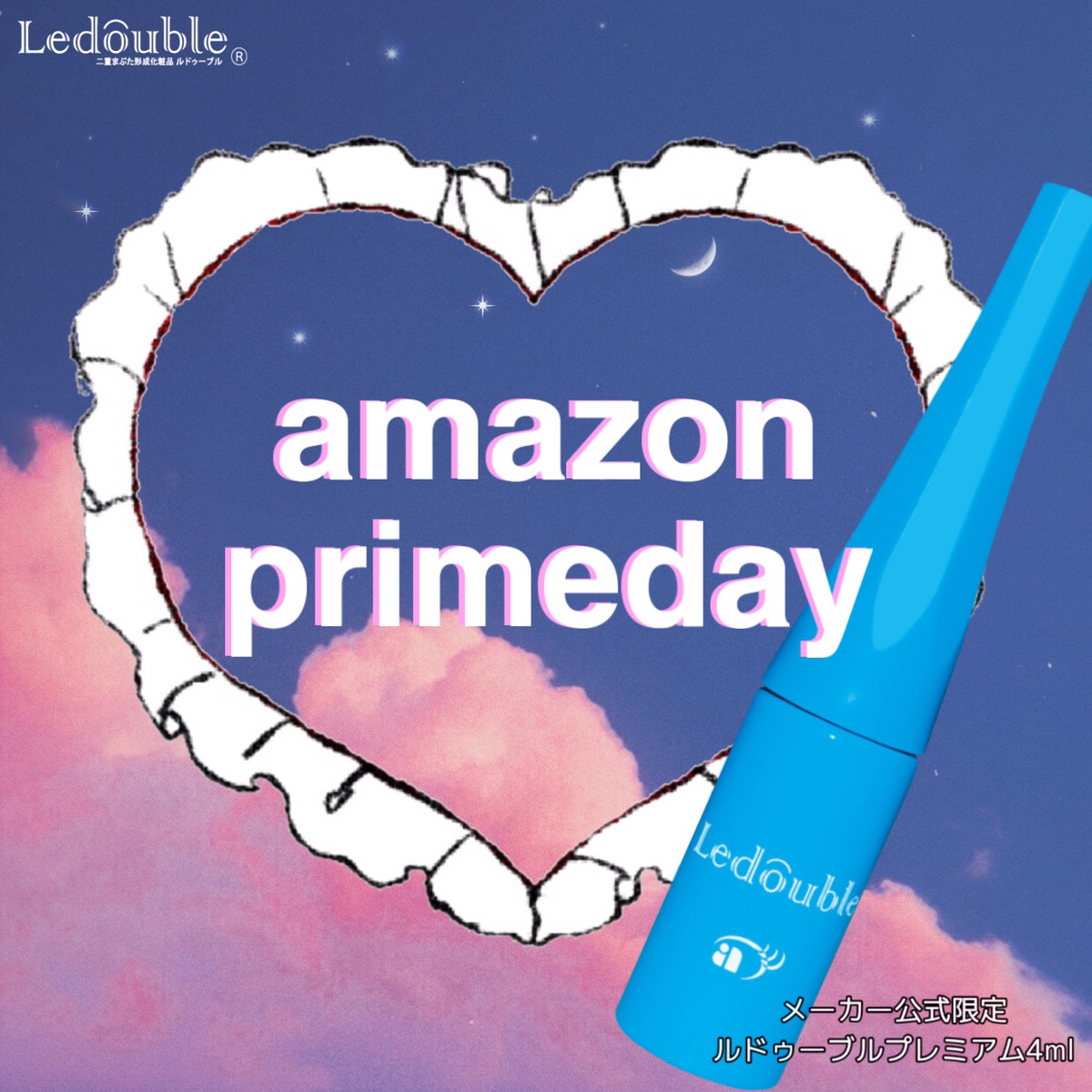 ルドゥーブル/ルドゥーブル/二重まぶた用アイテムを使ったクチコミ（1枚目）