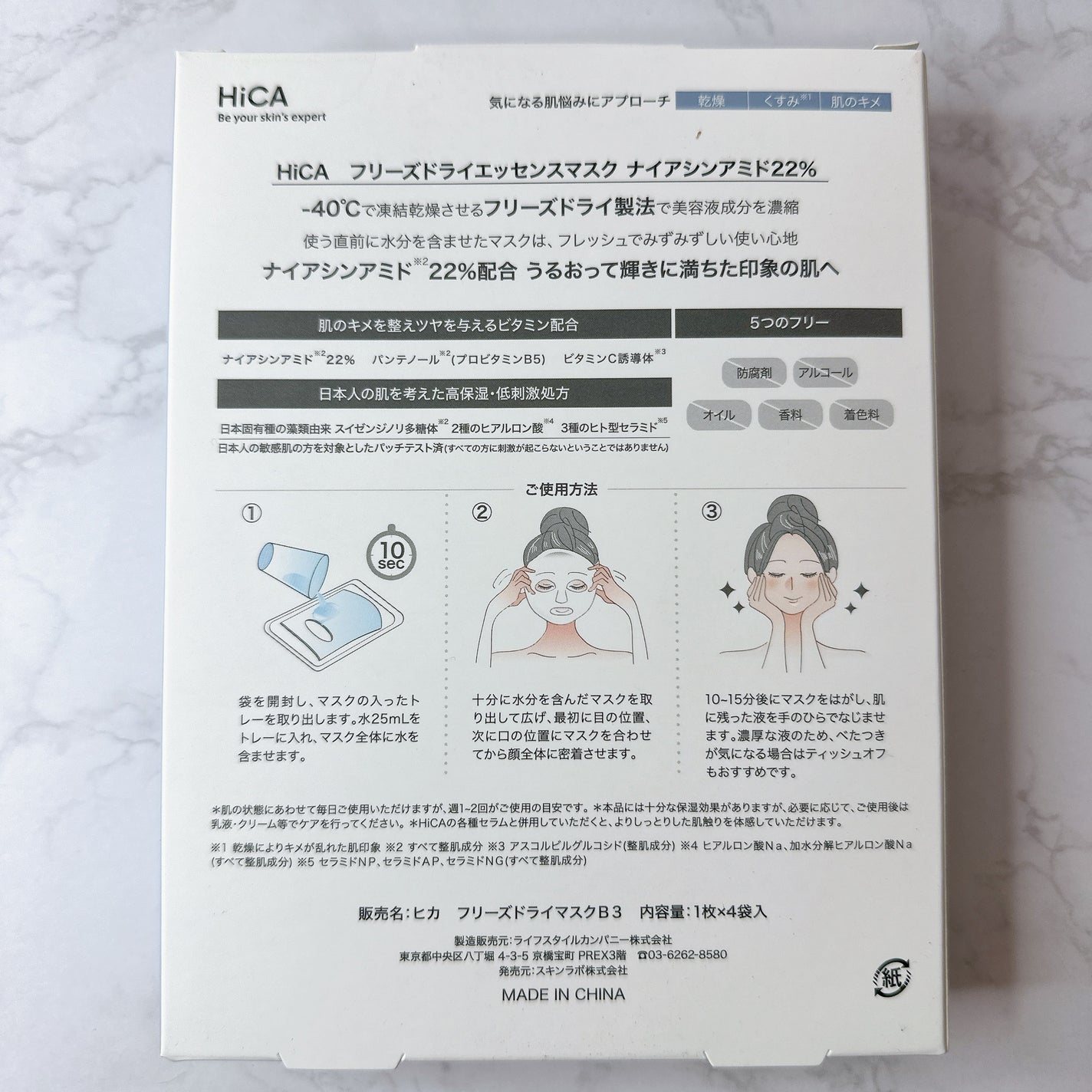 フリーズドライエッセンスマスク ナイアシンアミド22%/HiCA/シートマスク・パックを使ったクチコミ(2枚目)
