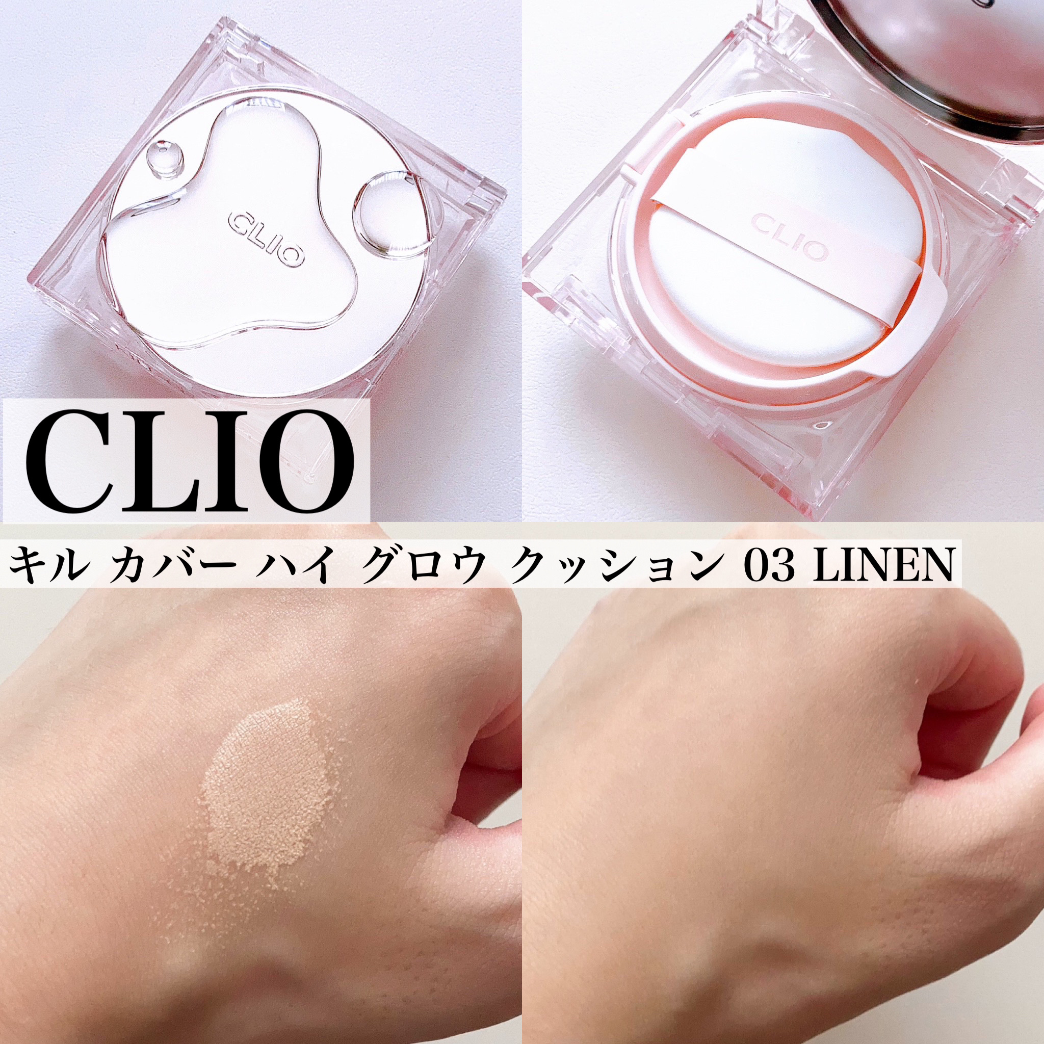キル カバー ハイ グロウ クッション/CLIO/クッションファンデーションを使ったクチコミ（2枚目）