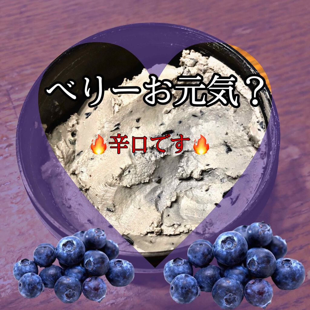 ベリーお元気？/ラッシュ/洗い流すパック・マスクを使ったクチコミ（1枚目）