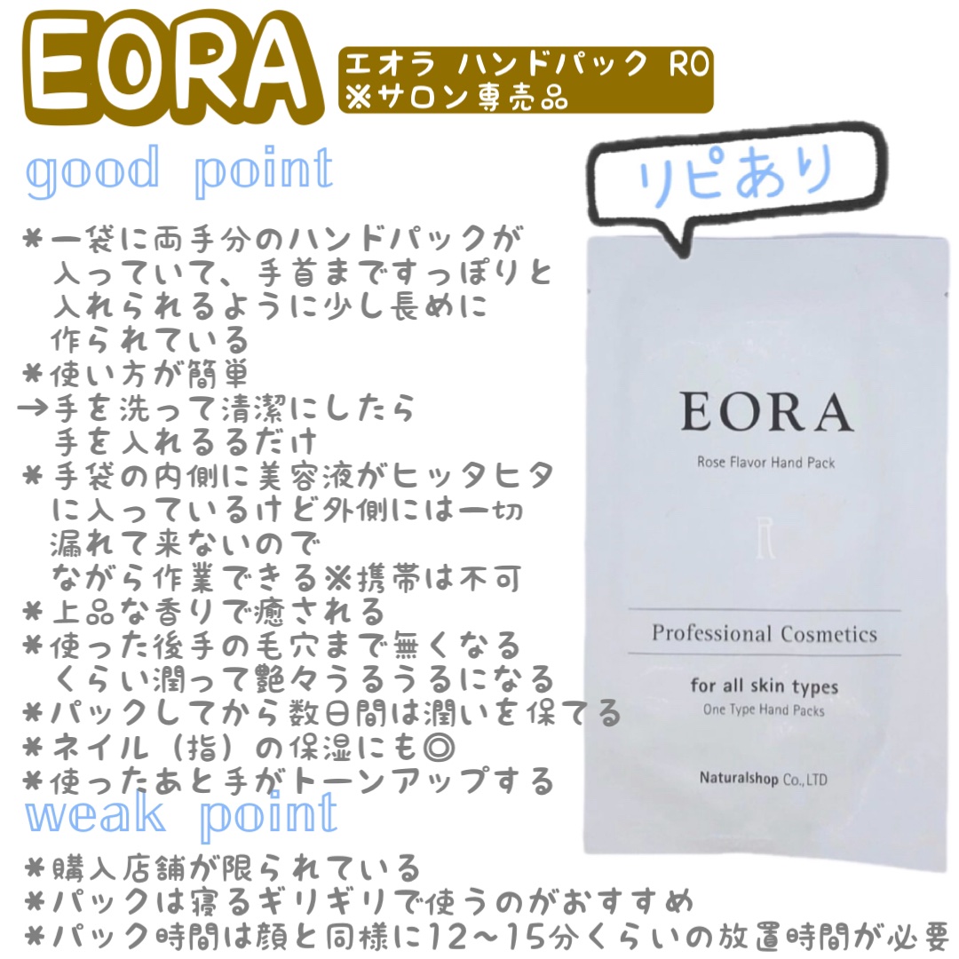 エオラ ハンドパック ローズ /EORA/ハンドクリームを使ったクチコミ（1枚目）