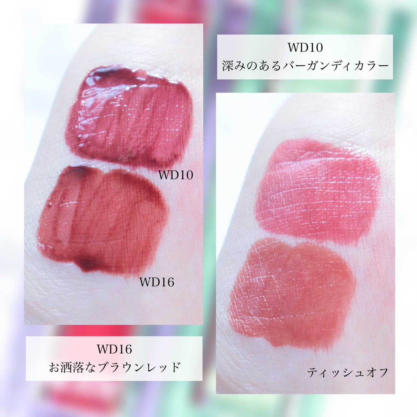 ザ ウォータリーデューティント/MERZY/リップティントを使ったクチコミ(4枚目)