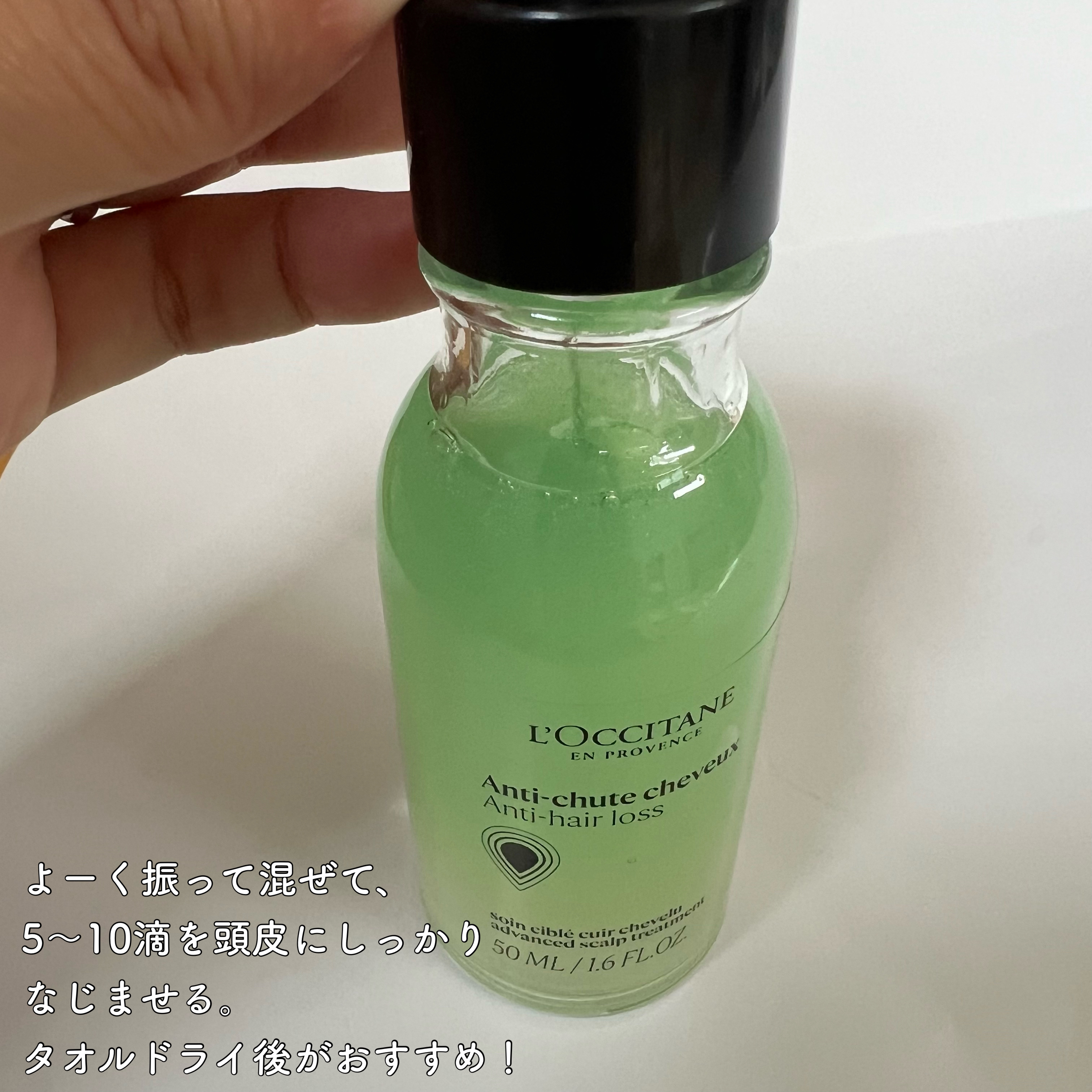 薬用 メディカル アンチヘアロスセラム/L'OCCITANE/頭皮ローションを使ったクチコミ（2枚目）