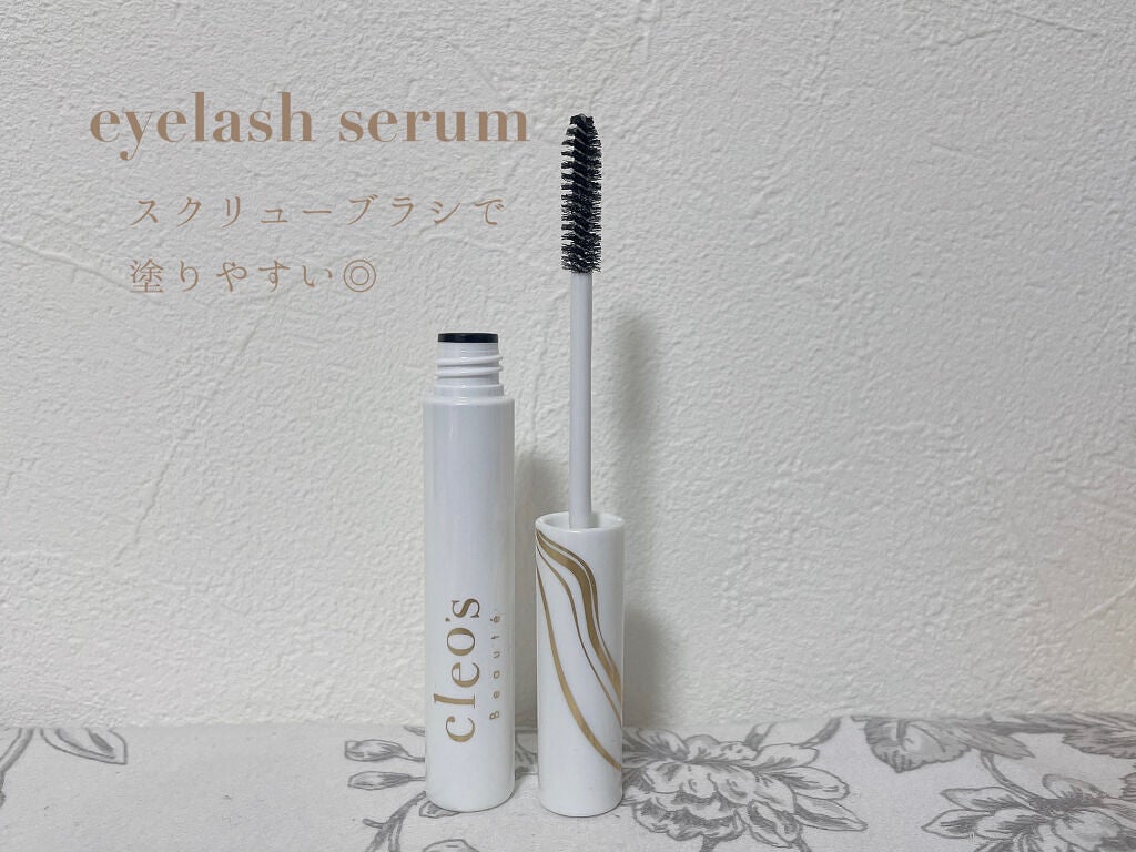 アイラッシュセラム/Cleo's Beauté/まつげ美容液を使ったクチコミ(8枚目)