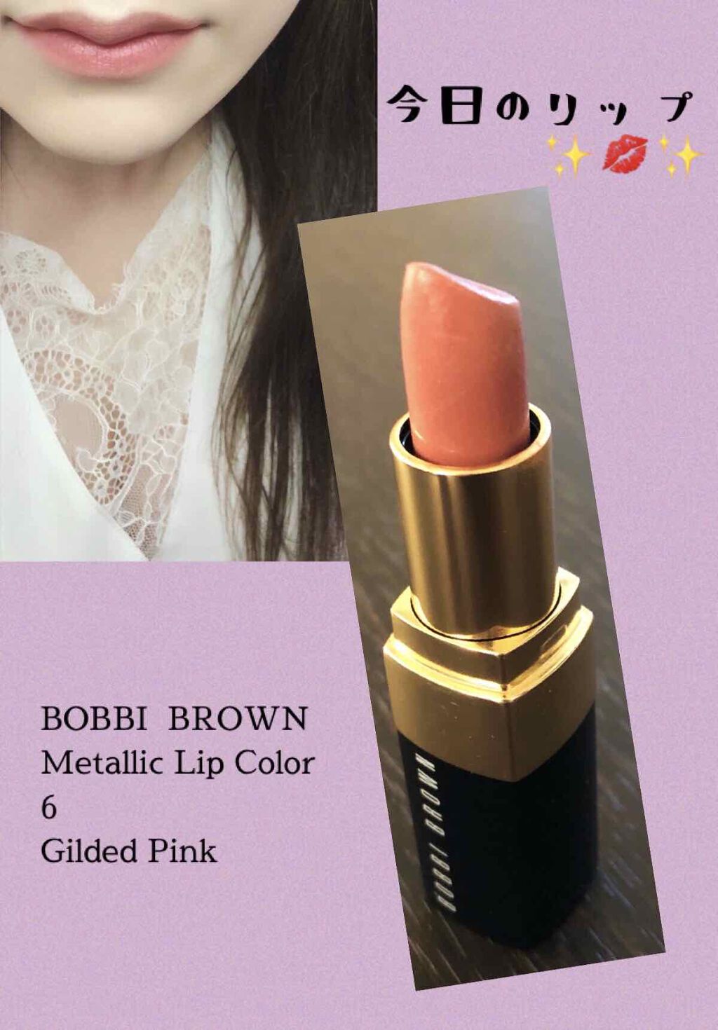 メタリック リップ カラー/BOBBI BROWN/口紅を使ったクチコミ（1枚目）