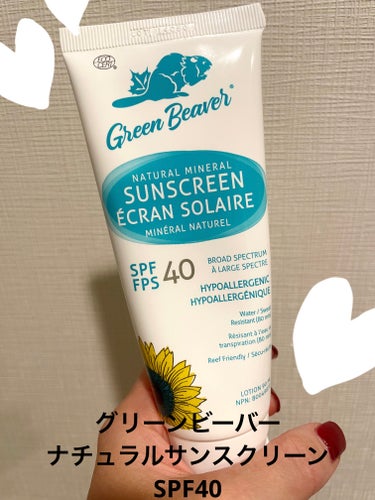グリーンビーバー
ナチュラル　サンスクリーンSPF40

毎年お肌に優しい日焼け止めを探し求めていますが、今年はこちらを購入してみました。

紫外線吸収剤や合成香料、合成着色料、鉱物油、酸化防止剤等不使