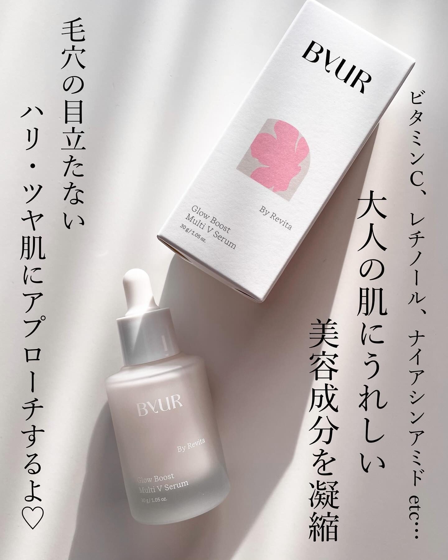 グローブースト マルチV セラム/ByUR/美容液を使ったクチコミ（3枚目）