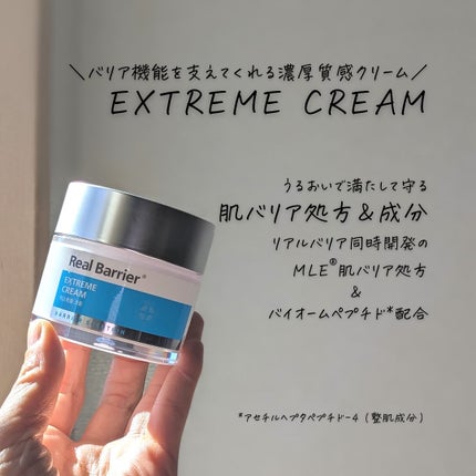 リアルバリア エクストリームクリーム オリジナル/Real Barrier/フェイスクリームを使ったクチコミ(3枚目)