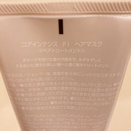 コアイテンスPIヘアマスク/ソシエ ザ スタイル/ヘアマスク・ヘアパックを使ったクチコミ(3枚目)