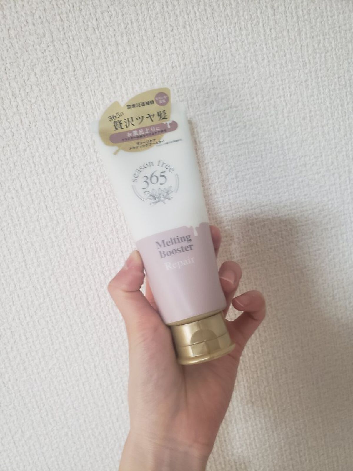 リペア メルティングブースター/season free 365/アウトバストリートメントを使ったクチコミ（1枚目）