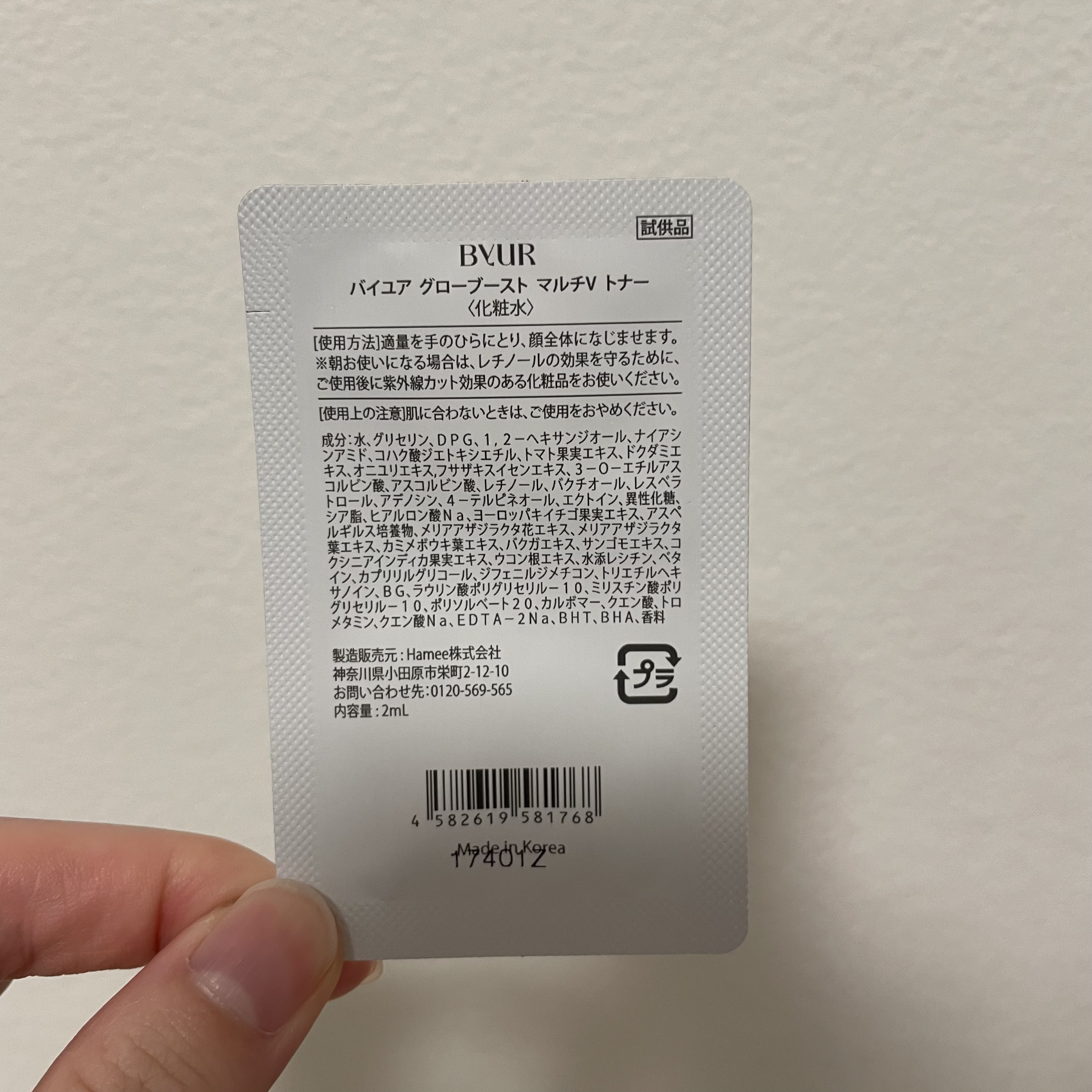 グローブースト マルチV トナー/ByUR/化粧水を使ったクチコミ（2枚目）