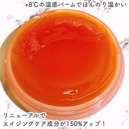 バームオレンジ ルビーリッチ/RAFRA/クレンジングバームを使ったクチコミ(3枚目)