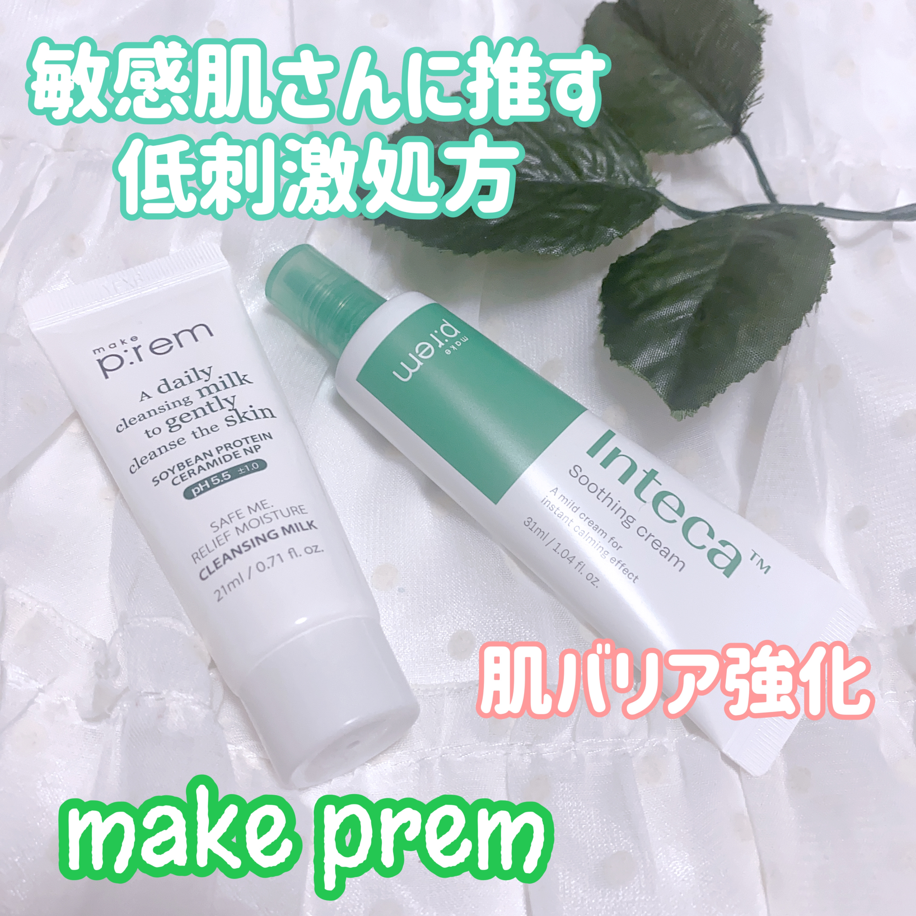 セーフミー リリーフモイスチャー クレンジングフォーム/make prem/洗顔フォームを使ったクチコミ（1枚目）