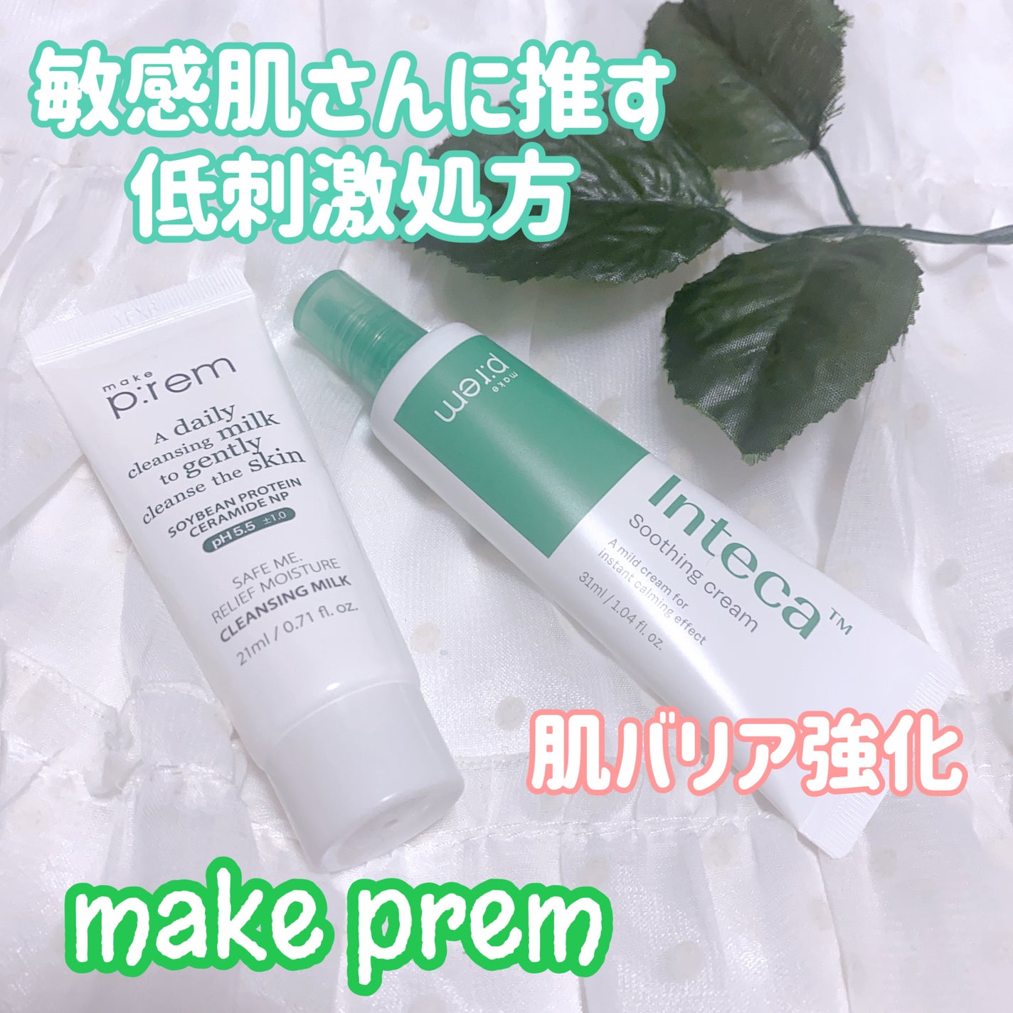セーフミー リリーフモイスチャー クレンジングフォーム/make prem/洗顔フォームを使ったクチコミ(1枚目)