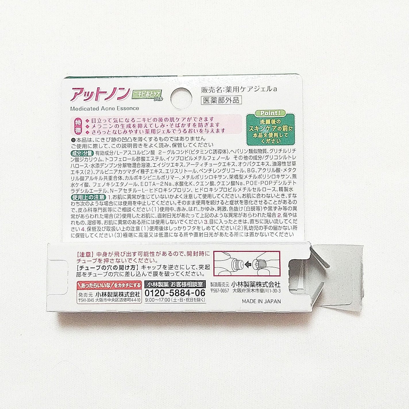 ニキビあとケアジェル/アットノン/その他スキンケアを使ったクチコミ(2枚目)