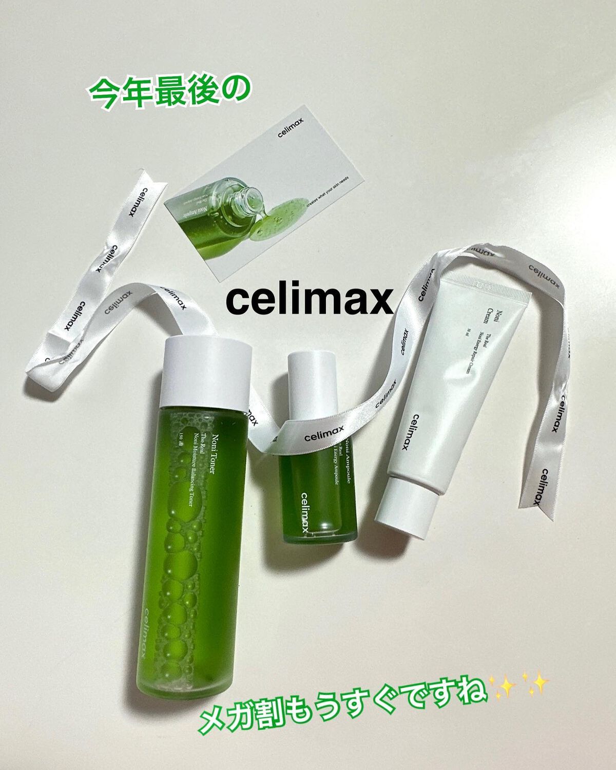 Noni Ampule/celimax/美容液を使ったクチコミ（1枚目）