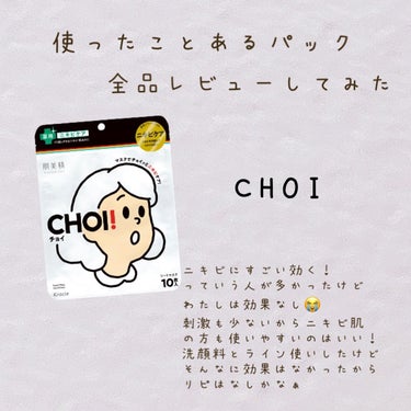 CHOI薬用マスク ニキビケア ［医薬部外品］/肌美精/シートマスク・パックを使ったクチコミ（1枚目）