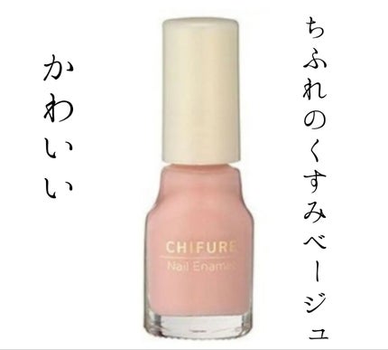 ネイル エナメル/ちふれ/マニキュアを使ったクチコミ(1枚目)