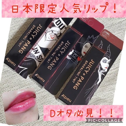 アピュー ジューシーパン スパークリングティント/A’pieu/口紅を使ったクチコミ(1枚目)
