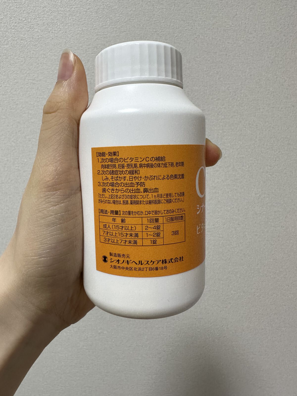 シナールＥＸチュアブル錠（医薬品）/シオノギ製薬/その他を使ったクチコミ（2枚目）