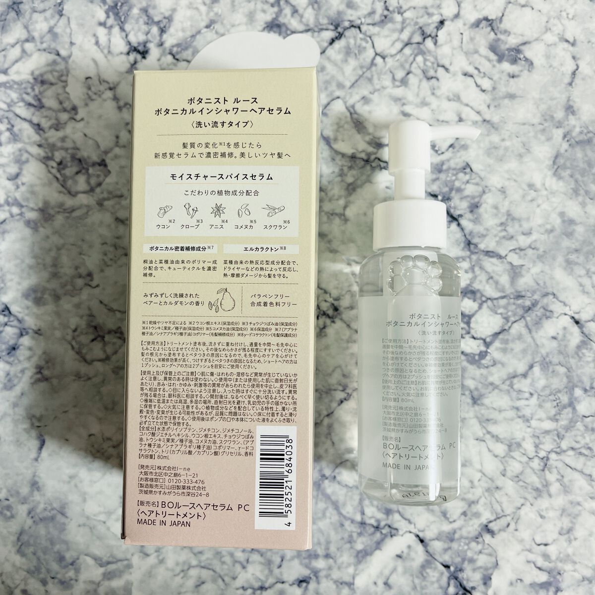 ルース ボタニカルインシャワー ヘアセラム/BOTANIST/洗い流すヘアトリートメントを使ったクチコミ（3枚目）