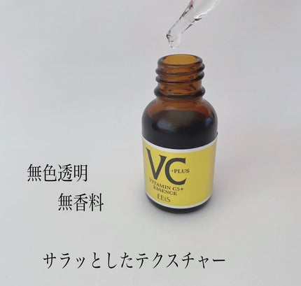 Cエッセンス VC5+PLUS /EBiS化粧品/美容液を使ったクチコミ(3枚目)