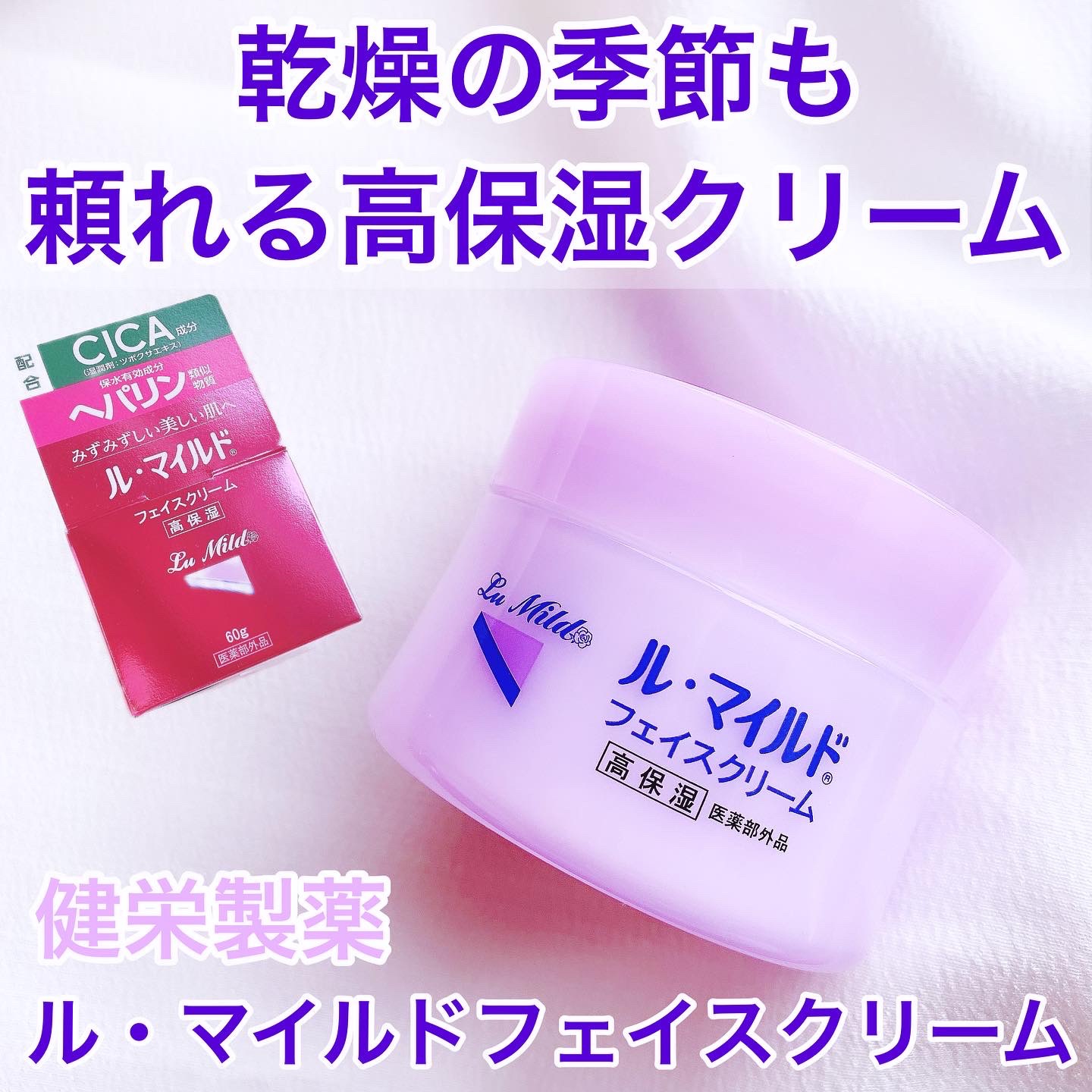 フェイスクリーム/ル・マイルド/フェイスクリームを使ったクチコミ（1枚目）