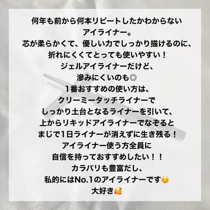 クリーミータッチライナー/キャンメイク/ジェルアイライナーを使ったクチコミ(4枚目)