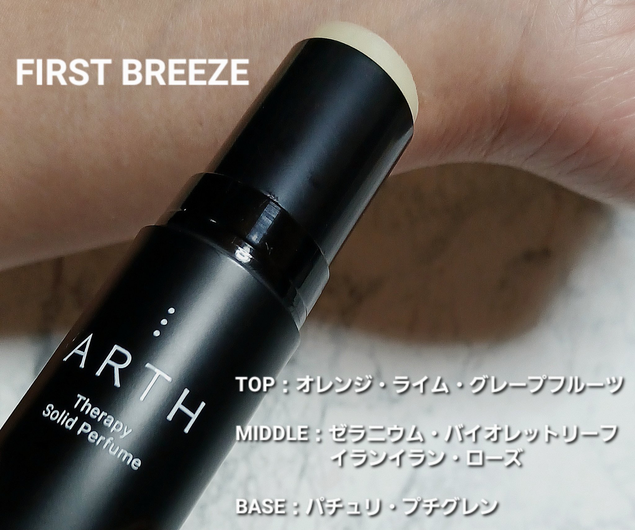 ソリッドパフューム/ARTH/練り香水を使ったクチコミ（3枚目）